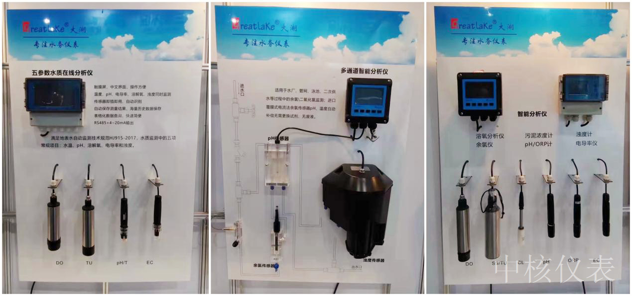 中核仪表携Greatlake大湖亮相2021第三届长江经济带水务科技博览会