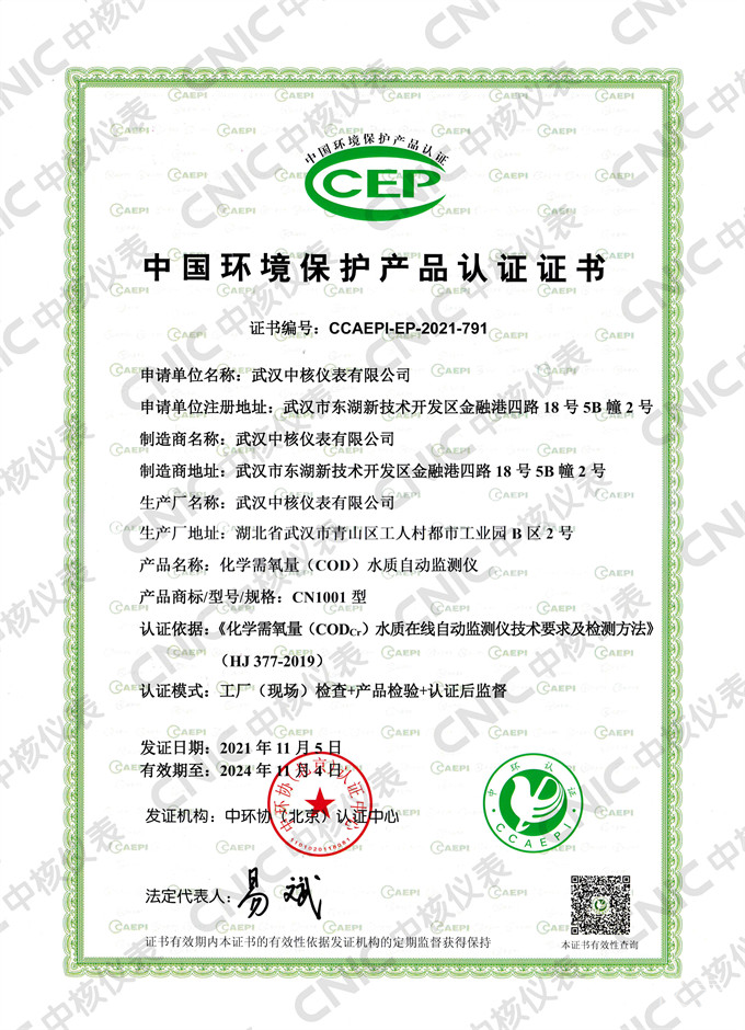 最新标准！公司污染源监测仪器获中国环境保护产品认证