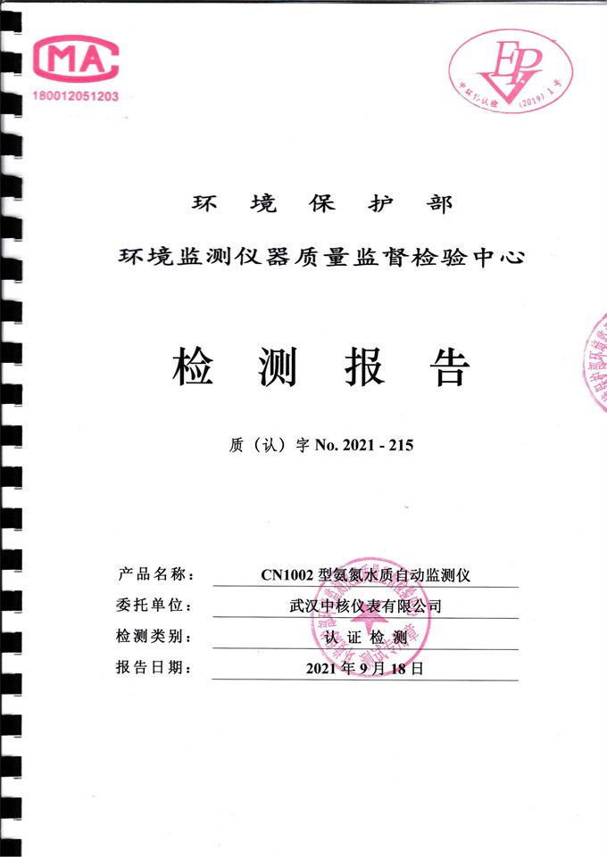 最新标准！公司污染源监测仪器获中国环境保护产品认证