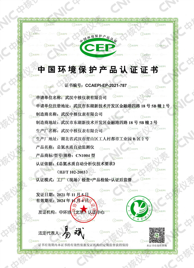 最新标准！公司污染源监测仪器获中国环境保护产品认证